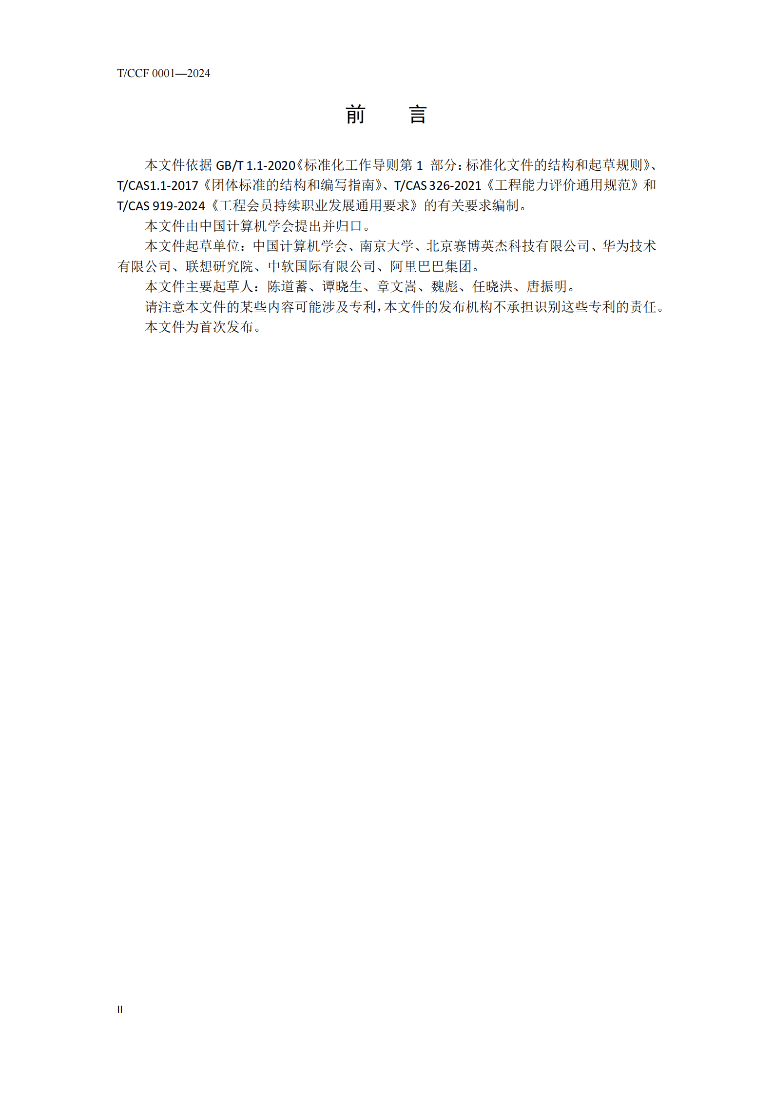 附件2计算机与应用工程能力评价规范_02.png