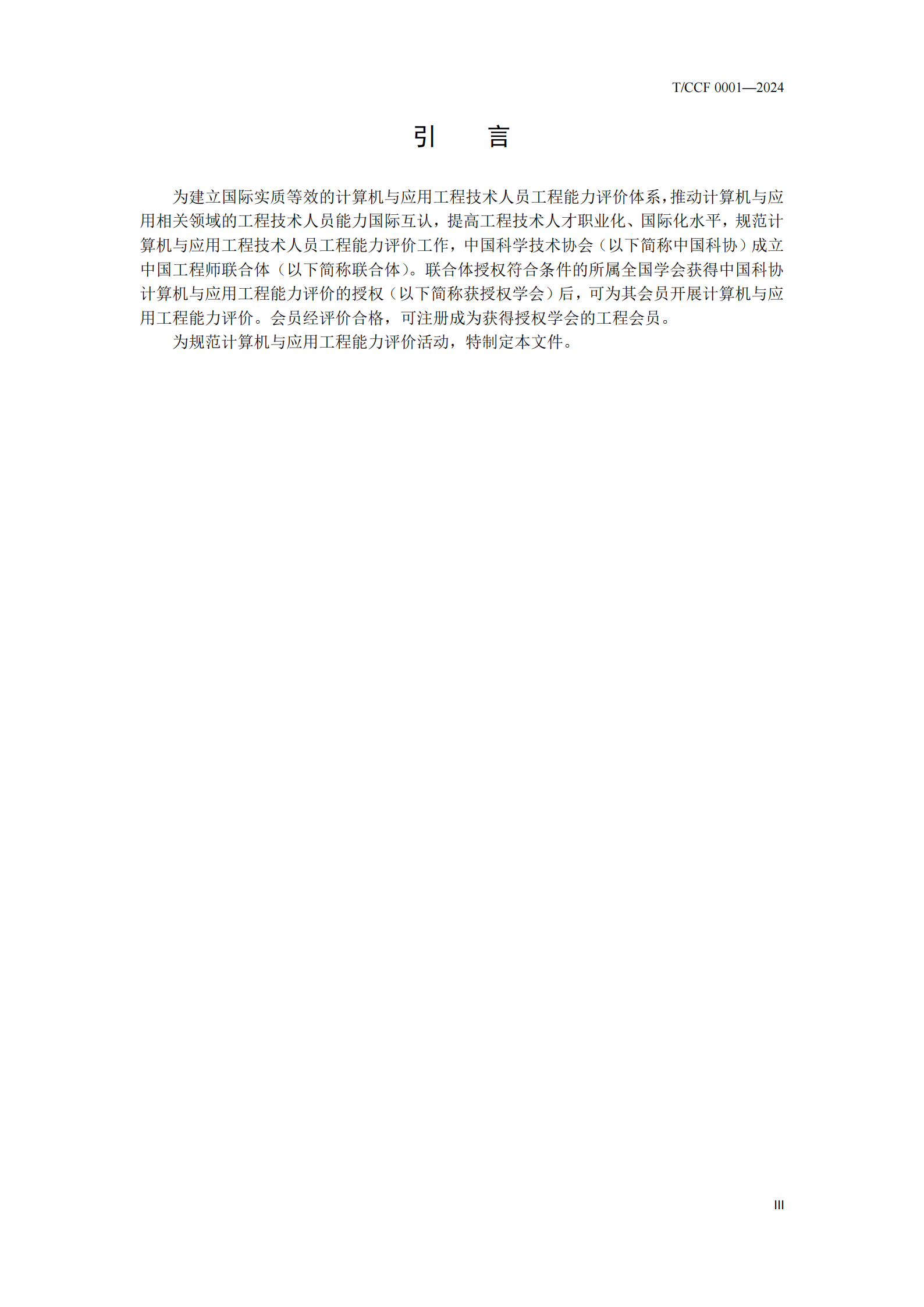 附件2计算机与应用工程能力评价规范_03.png