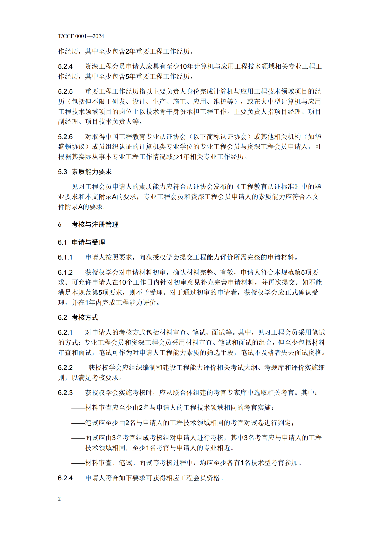 附件2计算机与应用工程能力评价规范_06.png